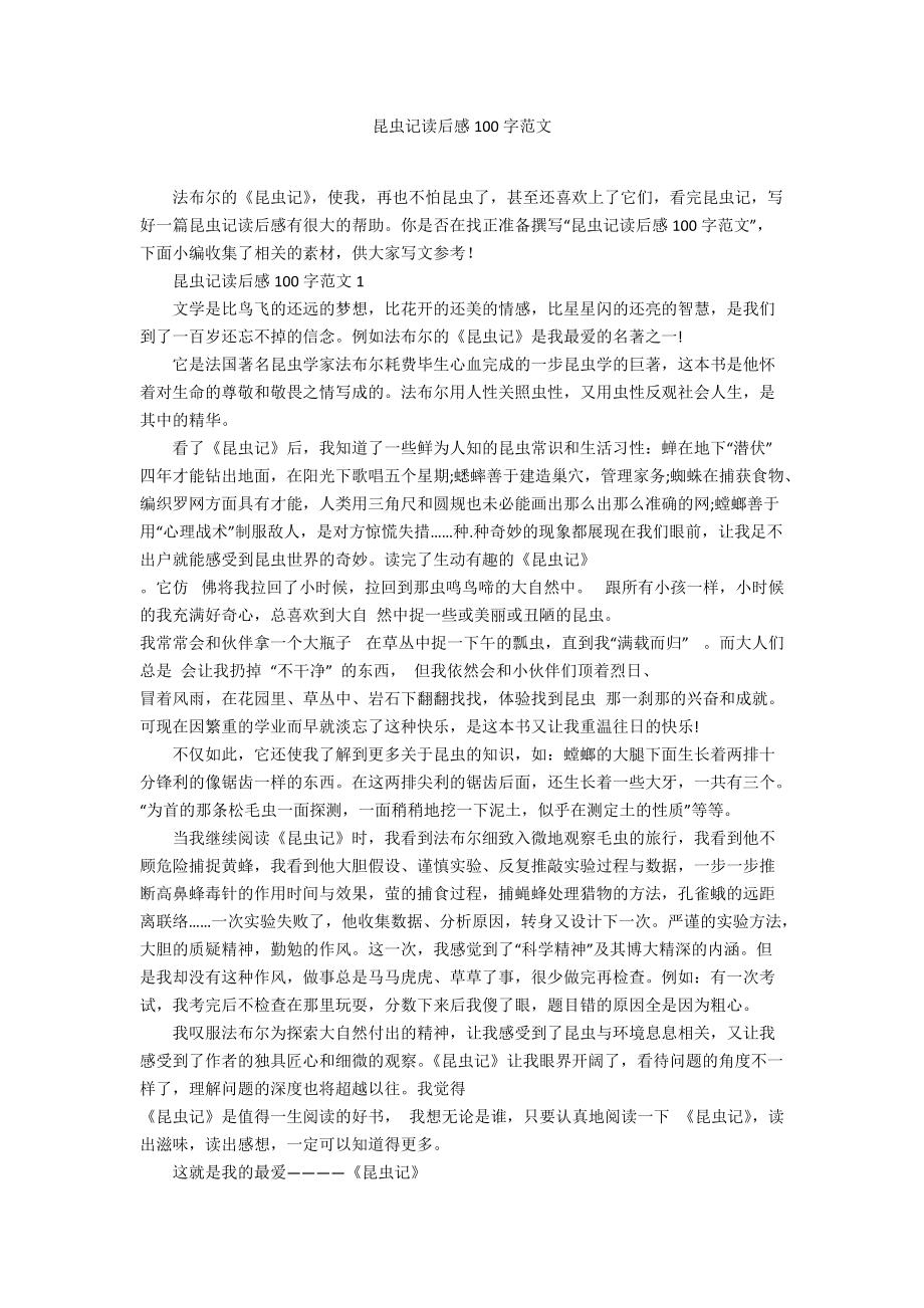 昆虫作文100字图片