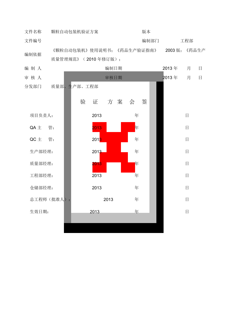 XXXX新版GMP顆粒自動(dòng)包裝機(jī)_第1頁(yè)