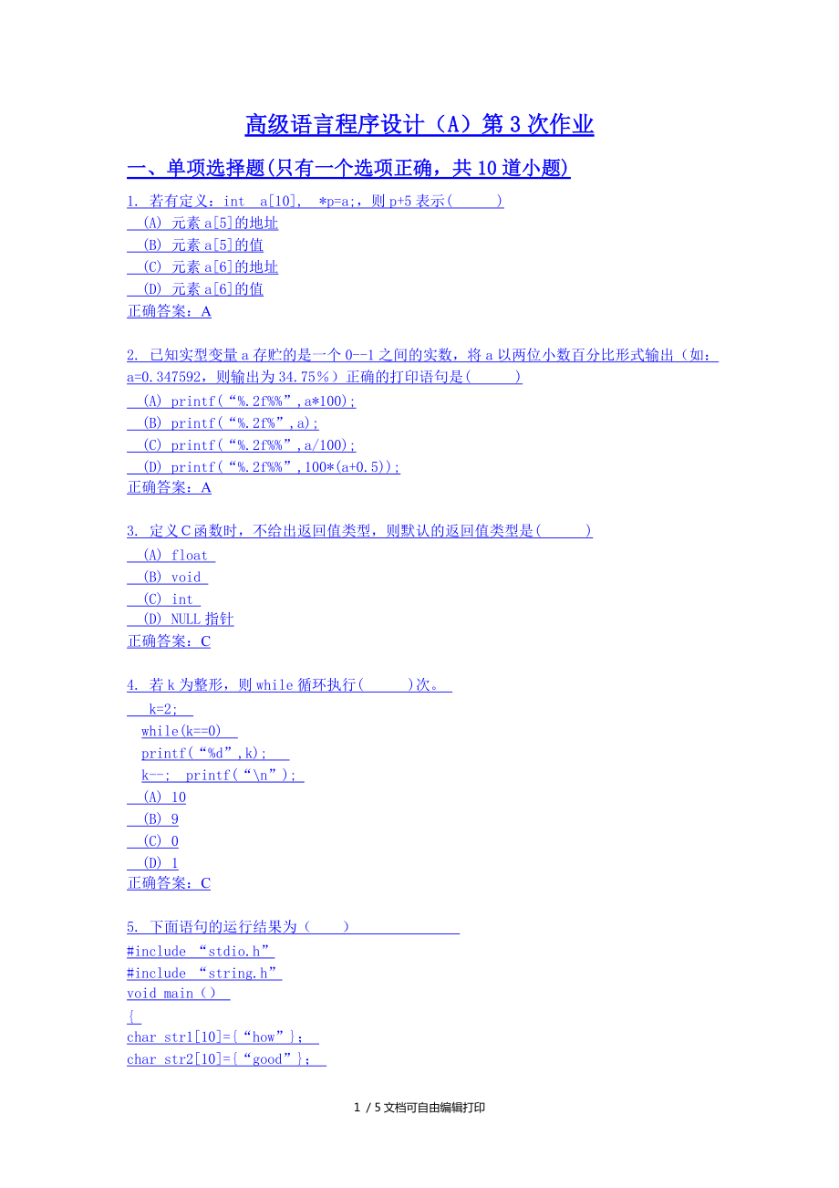 西南交10秋学期高级语言程序设计离线第3次作业答案_第1页