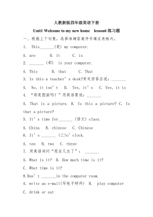 人教新版四年級英語下冊 Unit1 Welcome to my new home lesson6練習(xí)題