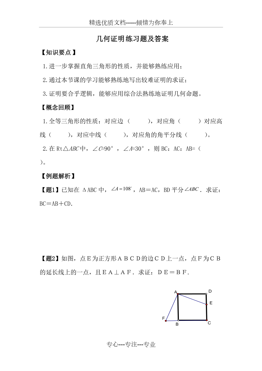 初二几何证明题及答案图片