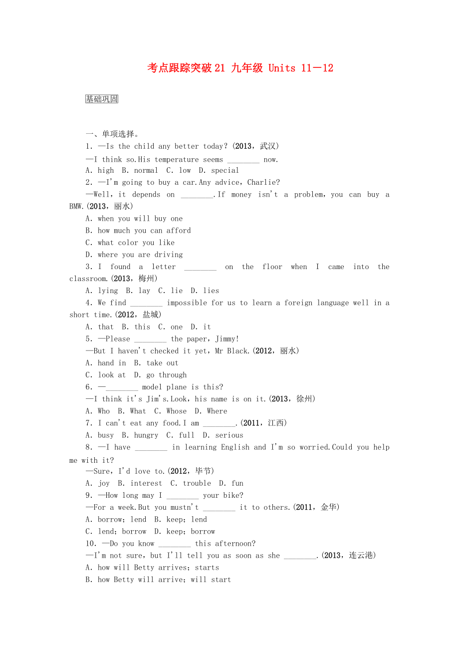 中考英語(yǔ) 考點(diǎn)跟蹤突破21 九年級(jí) Units 11-12（含13年中考試題示例） 人教新目標(biāo)版_第1頁(yè)