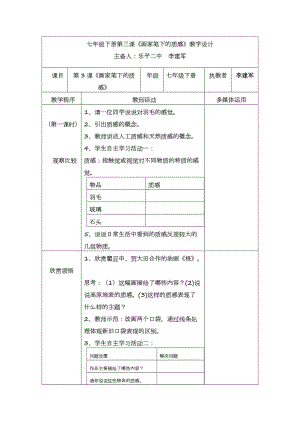 《畫家筆下的質(zhì)感》教學(xué)設(shè)計