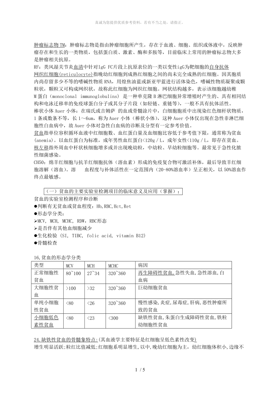 實驗診斷 考試整理 重點_第1頁