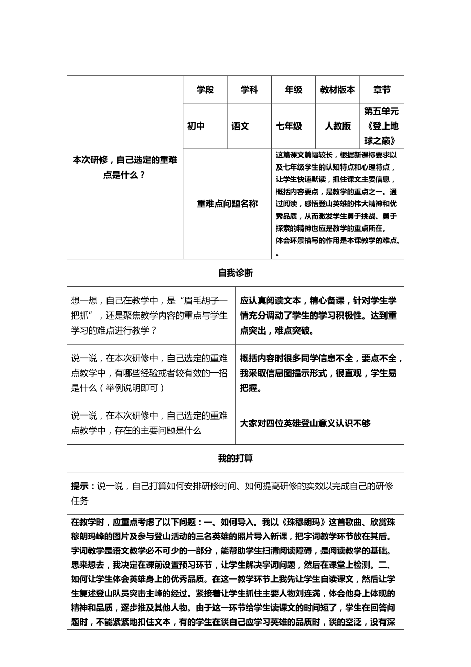 教师研修计划-张艳丽_第1页