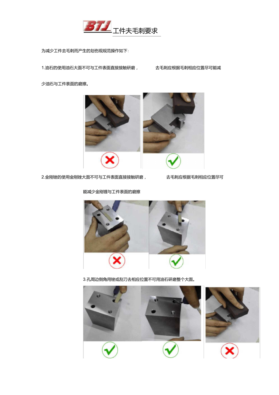 工件去毛刺要求_第1頁(yè)