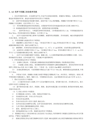 市政安全交底井基礎安全技術交底井下沉施工安全技術交底