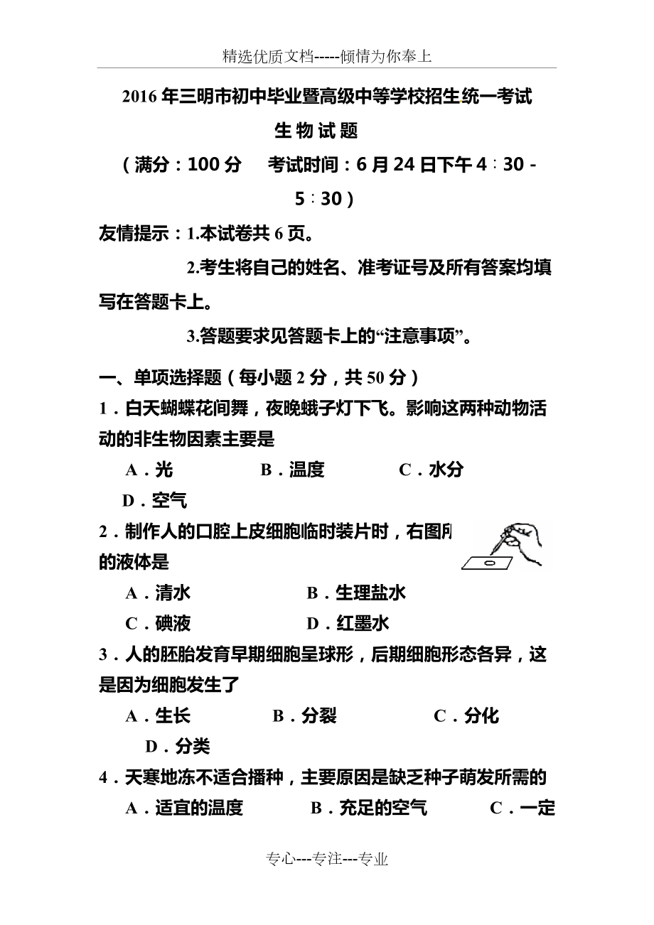 福建省三明市2016年中考生物真题及答案共15页