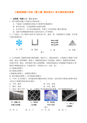 人教版物理八年級《第三章 物態(tài)變化》單元測試卷及答案