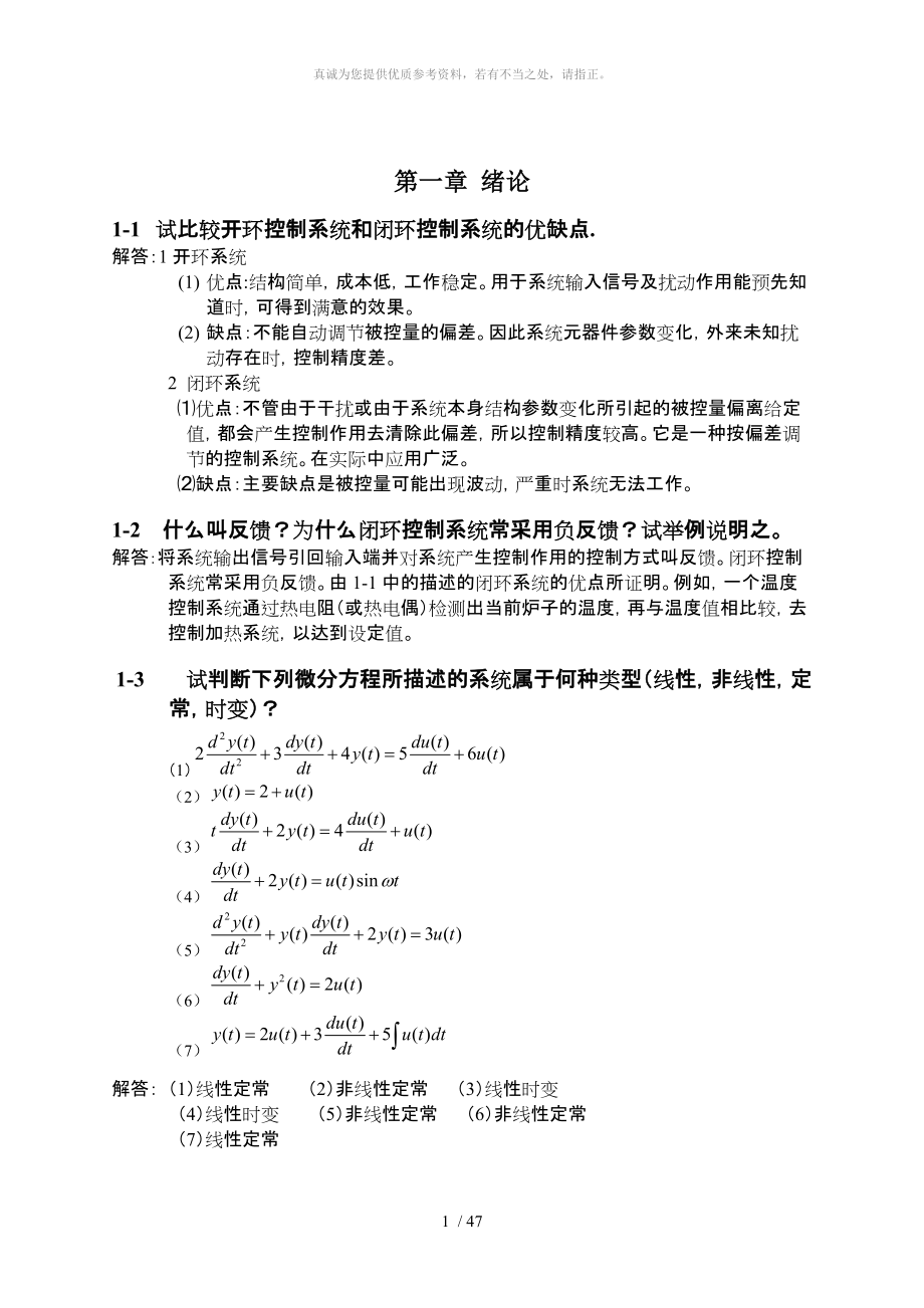 自動控制原理 課后習題及答案_第1頁