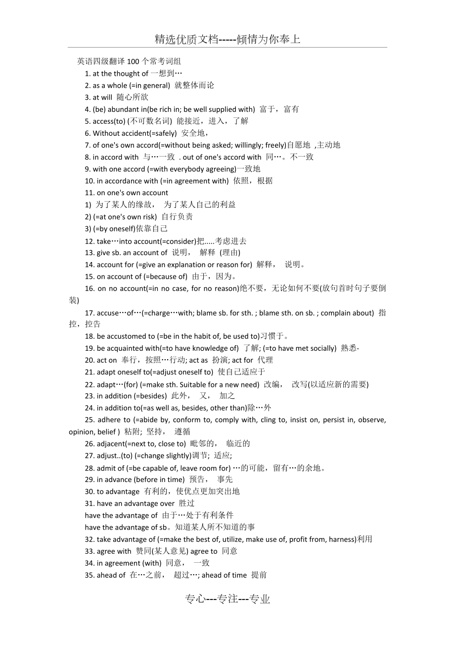 英语四级翻译100个常考词组(共3页)_第1页