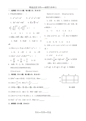 七年级数学下册-第一章-整式的乘除单元综合测试题(无答案)-北师大版(共3页)
