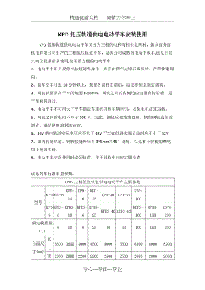 KPD低壓軌道供電電動(dòng)平車安裝使用(共3頁(yè))