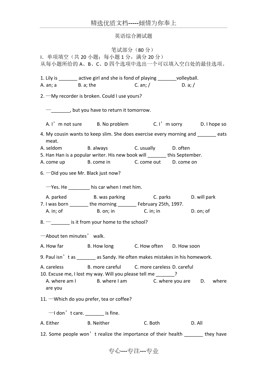 九年级英语综合测试题(共8页)_第1页
