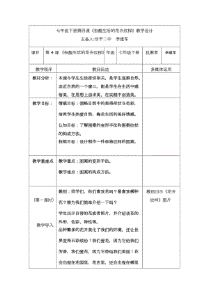 《扮靚生活的花卉紋樣》教學設計