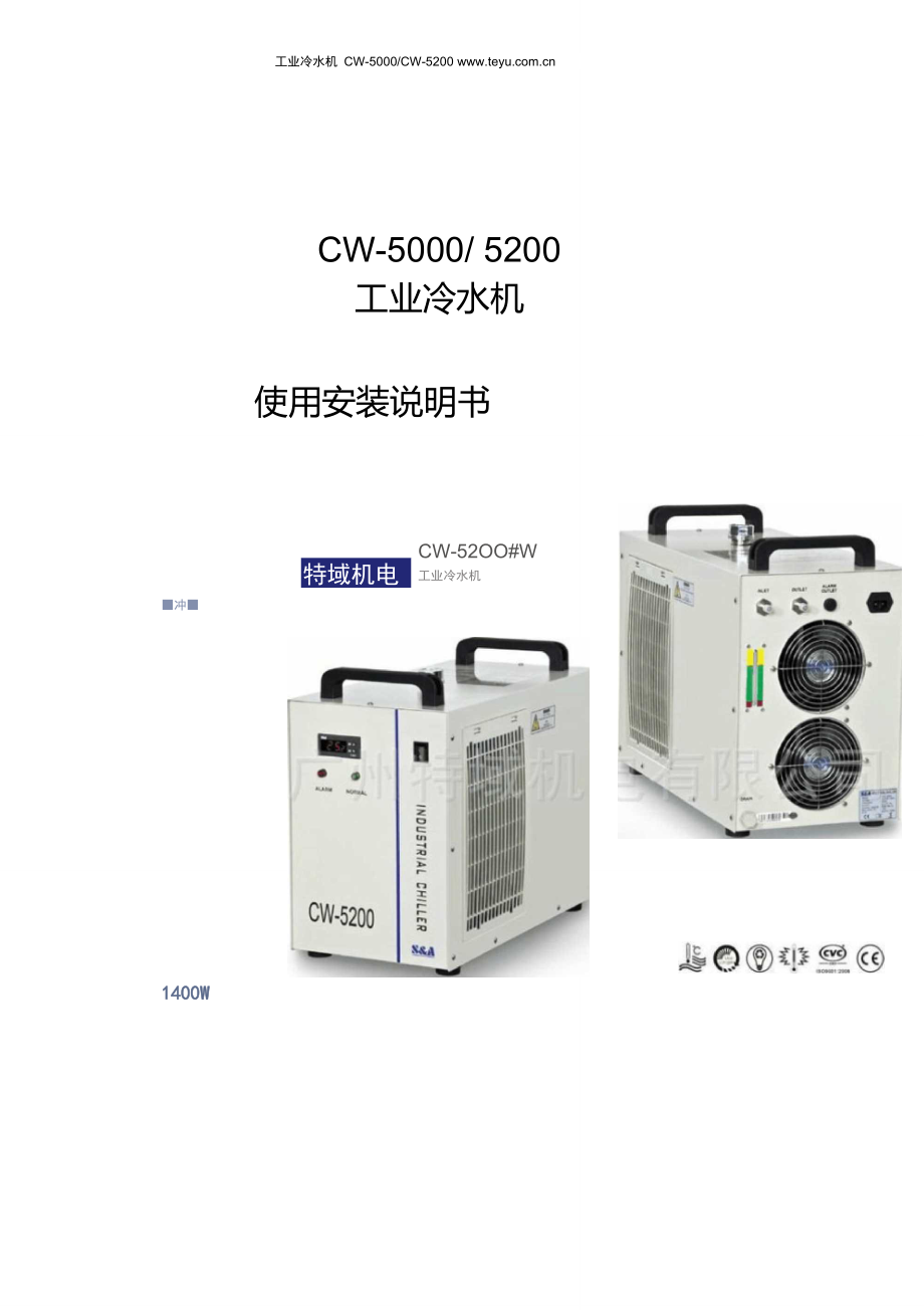 工业冷水机CW-5000说明书_第1页