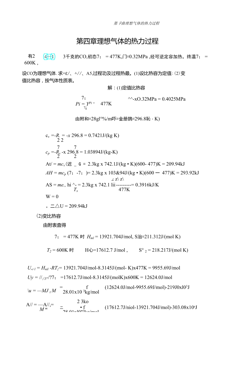 工程热力学第三版课后习题答案沈维道(第四章)_第1页