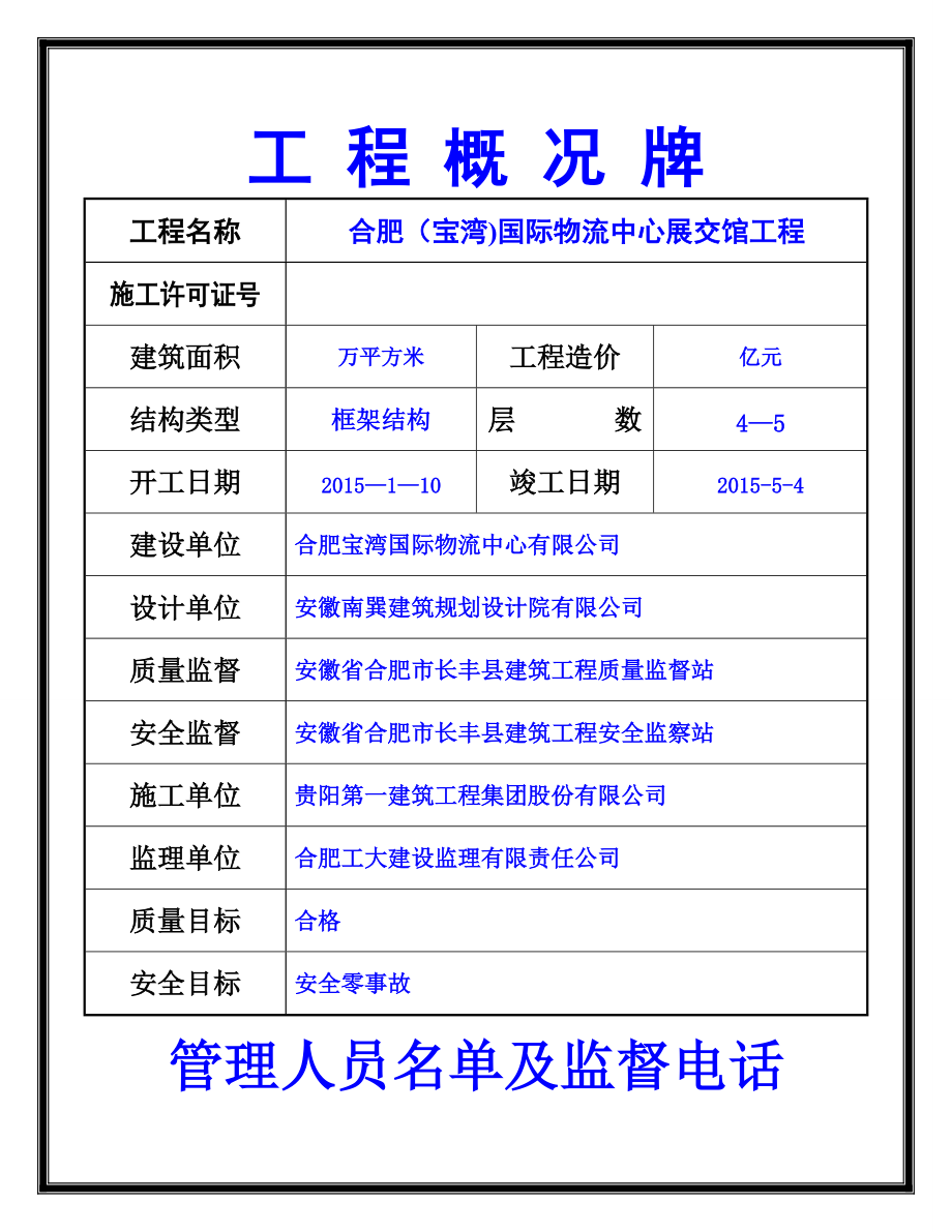 工程概况牌44032