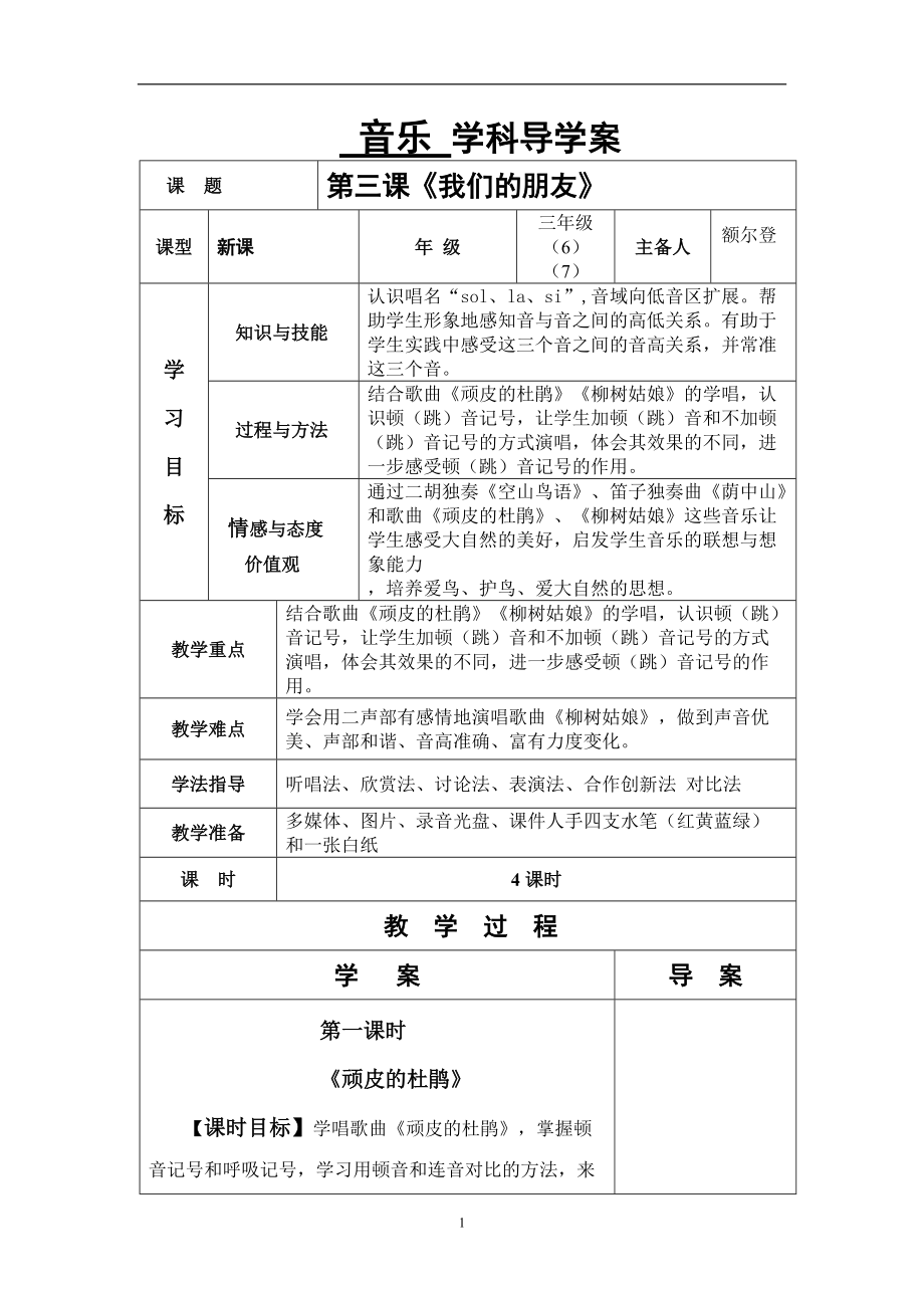 第三課《我們的朋友》導(dǎo)學(xué)案_第1頁