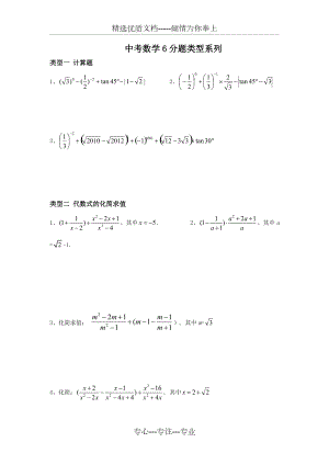 中考数学6分题类型系列(共5页)