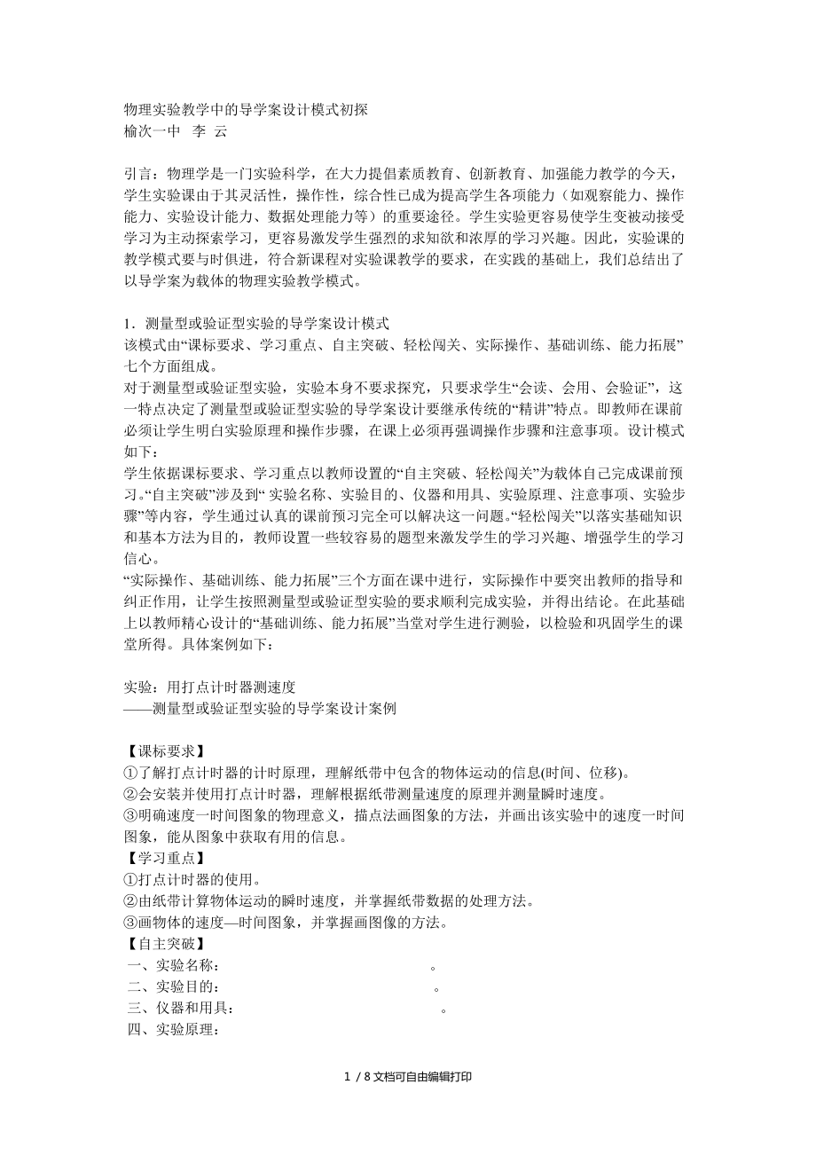 物理實驗教學中導學案設計模式初探_第1頁