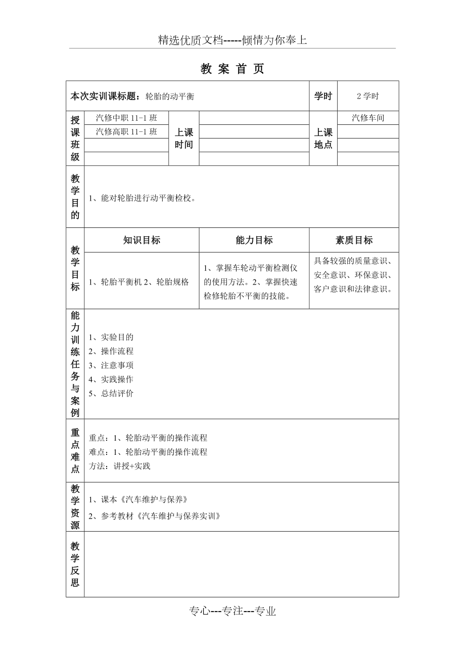 輪胎動平衡實訓指導書、評分標準、實訓工單(共5頁)_第1頁