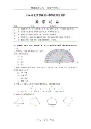 2016年北京市中考数学试题及答案(共11页)