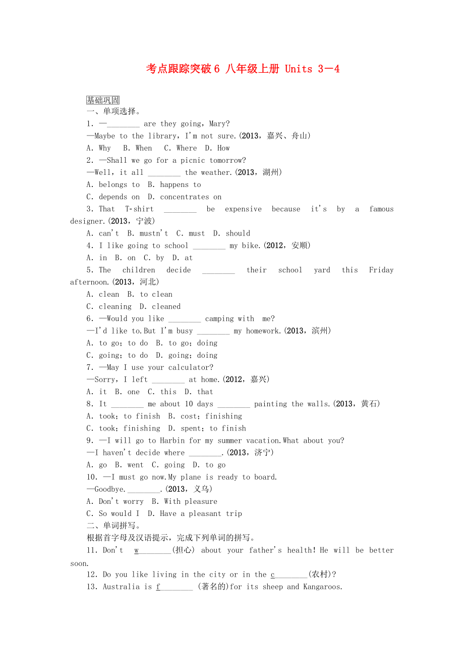 中考英語 考點(diǎn)跟蹤突破6 八上 Units 3-4（含13年中考試題示例） 人教新目標(biāo)版_第1頁