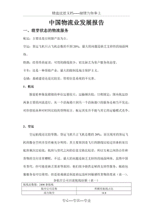 中国物流业发展报告(共18页)