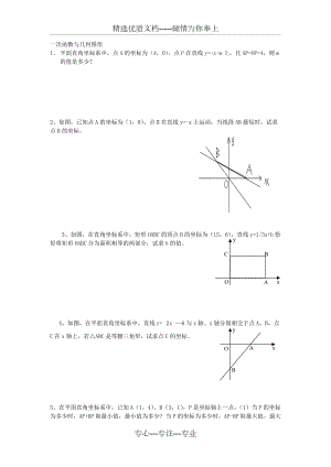 一次函数与几何图形综合题(共5页)