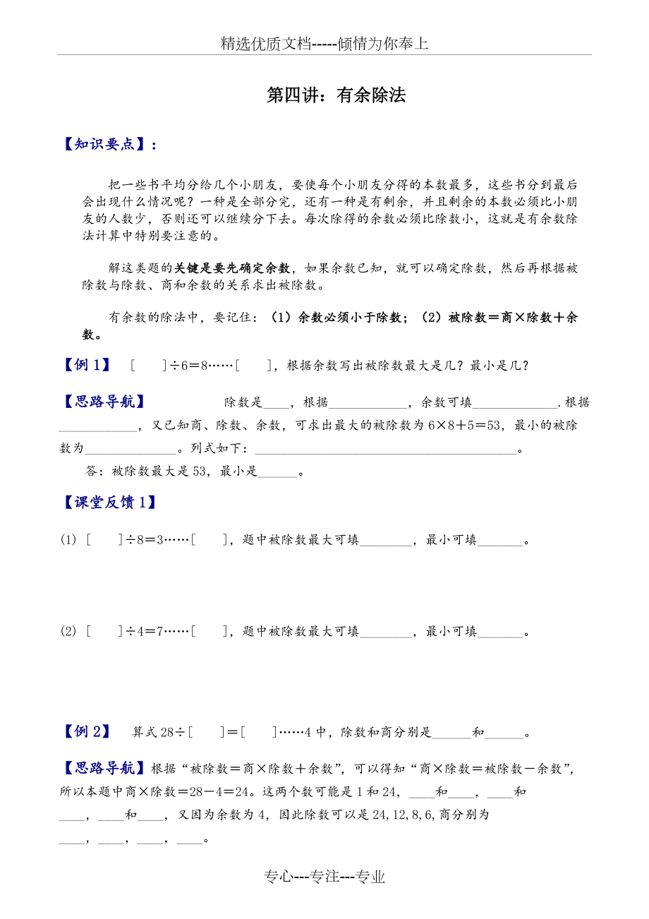 三年級奧數(shù)《有余除法》(共5頁)_第1頁