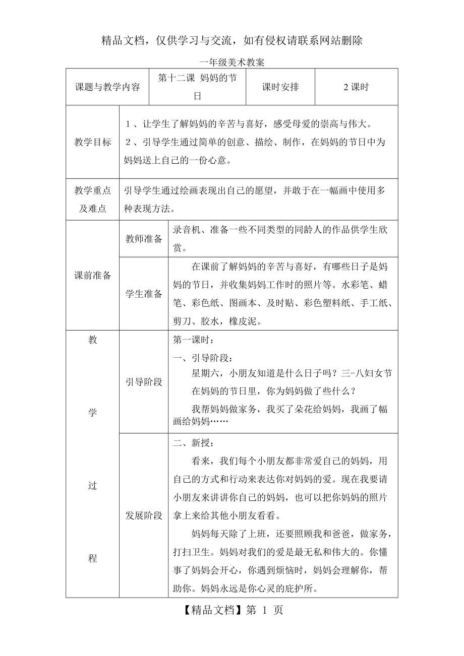 一年級(jí)美術(shù)第十二課《媽媽的節(jié)日》教案_第1頁