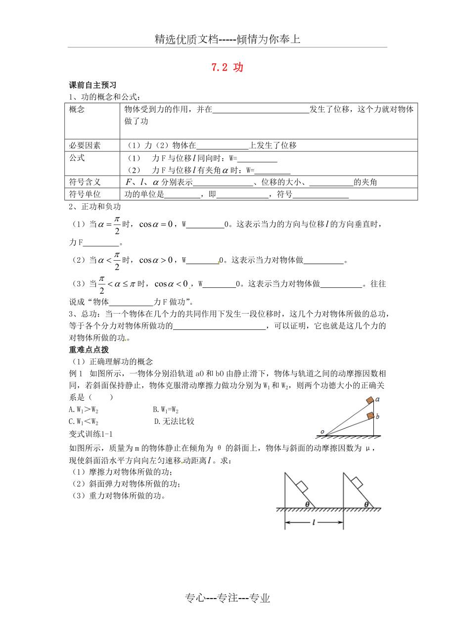 高中物理72功導(dǎo)學(xué)案新人教版必修(共6頁)_第1頁