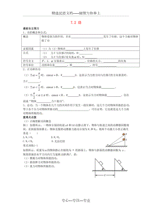 高中物理72功導學案新人教版必修(共6頁)