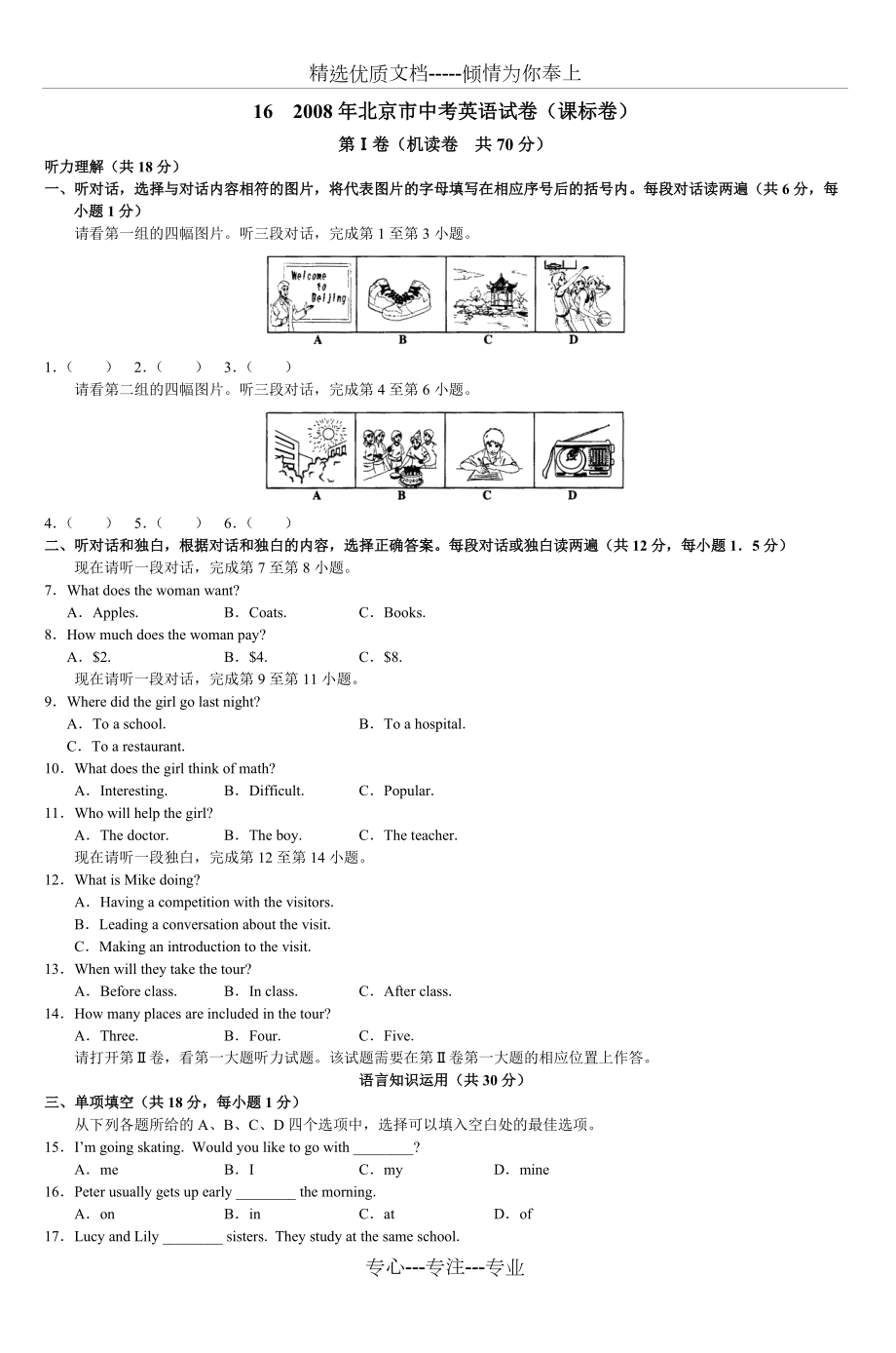 xx年北京市中考英语试卷（课标卷）(共8页)_第1页