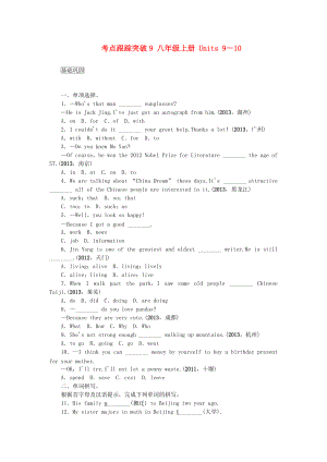 中考英語 考點(diǎn)跟蹤突破9 八上 Units 9-10（含13年中考試題示例） 人教新目標(biāo)版