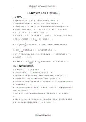 《小數(shù)的意義(二)》同步練習(xí)1(共2頁)