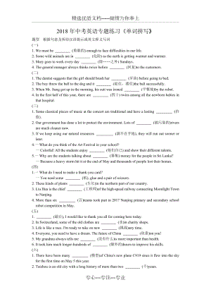 2018年中考英語專題練習(xí)《單詞拼寫》(共8頁(yè))