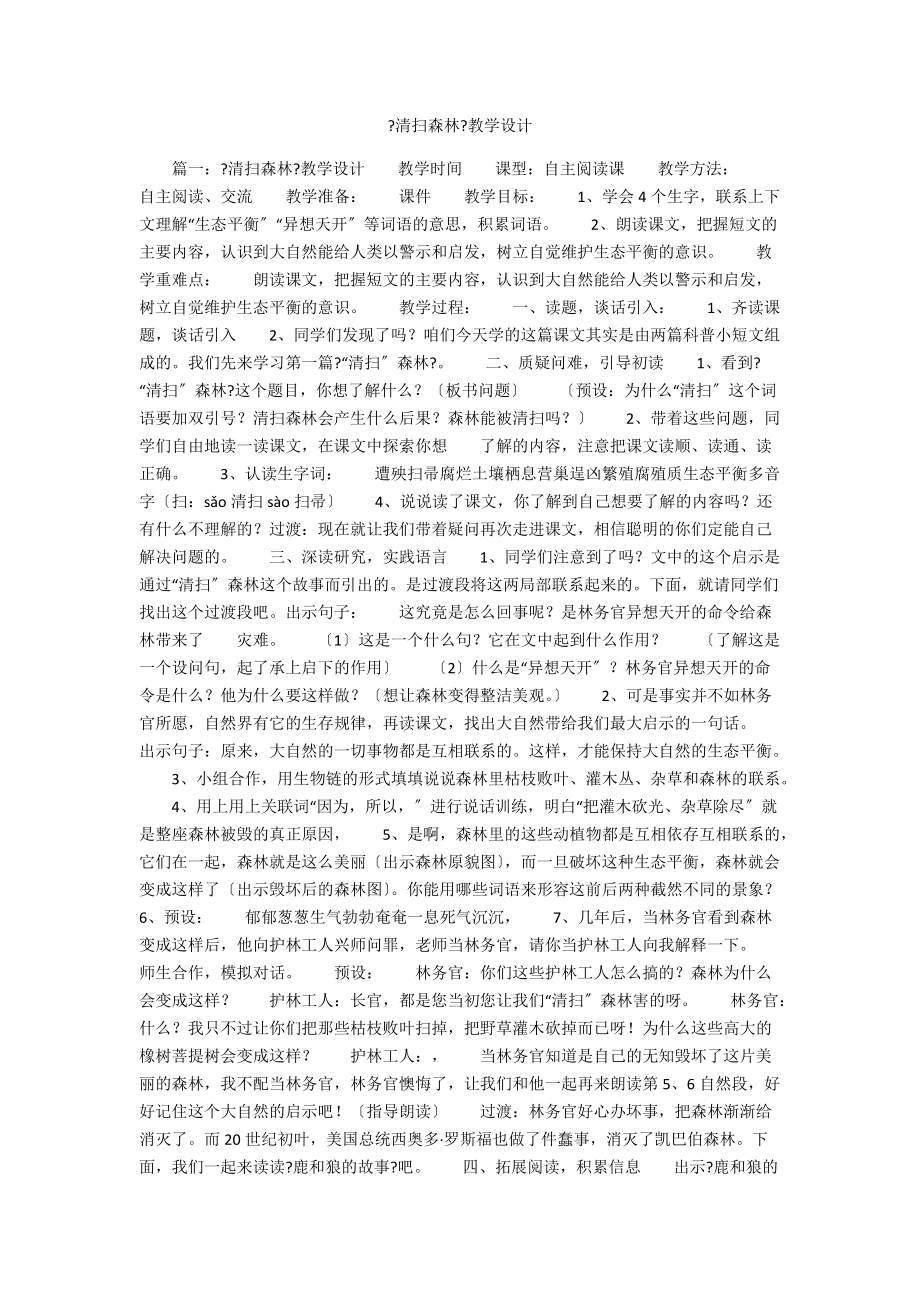 《打扫森林》教学设计_第1页