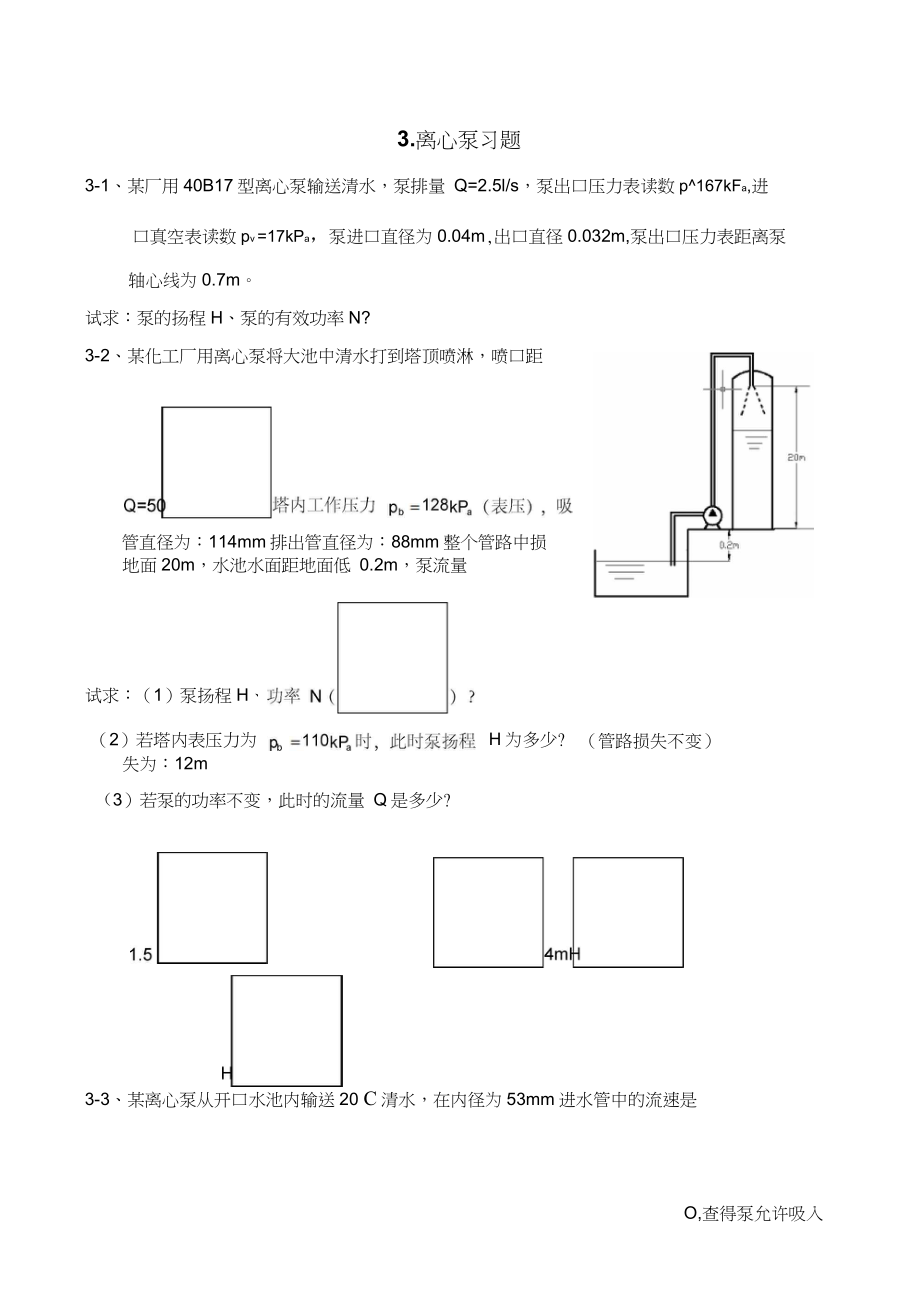 离心泵练习题_第1页