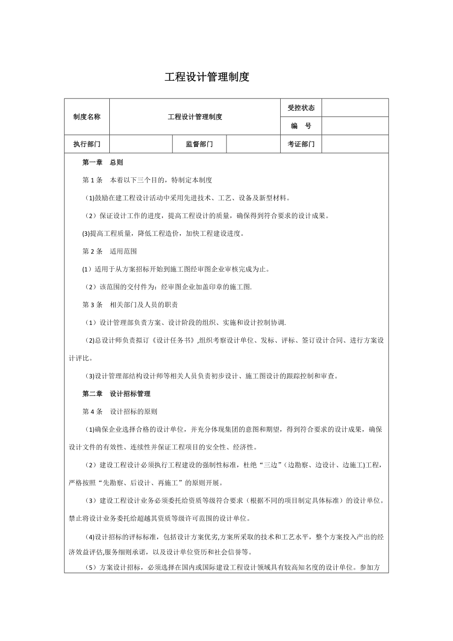 工程设计管理制度_第1页