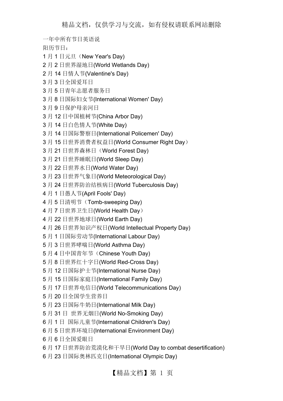 一年中所有节日英语说_第1页