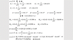 理論力學(xué) 中國(guó)石油大學(xué) 課后習(xí)題答案PPT課件