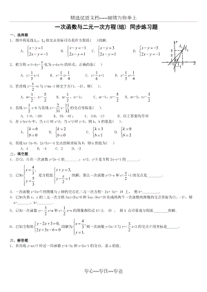 一次函数与二元一次方程习题(共3页)