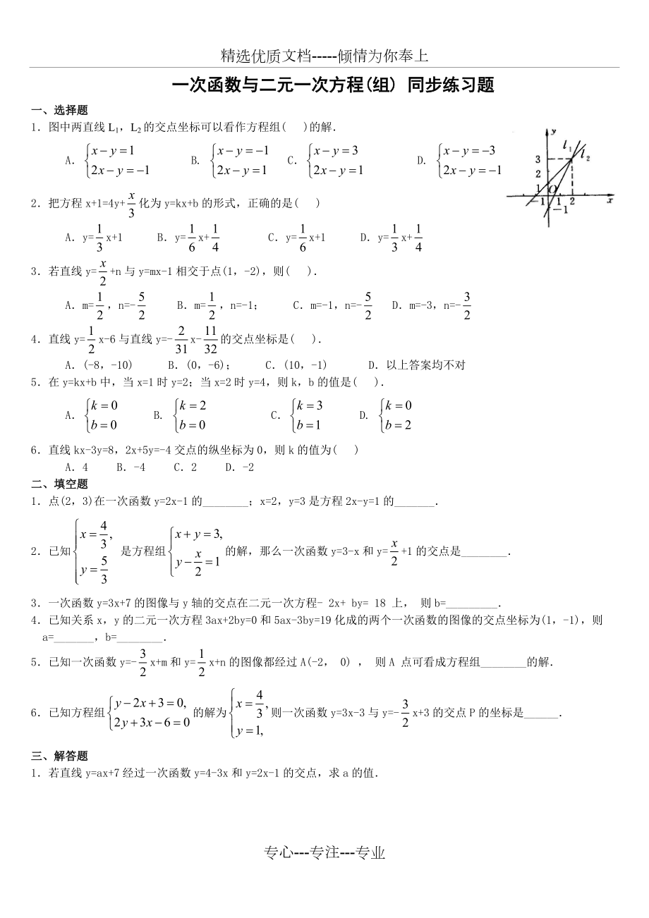 一次函数与二元一次方程习题(共3页)_第1页