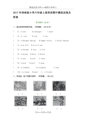 2017年譯林版小學(xué)六年級上冊英語期中模擬試卷及答案(共11頁)