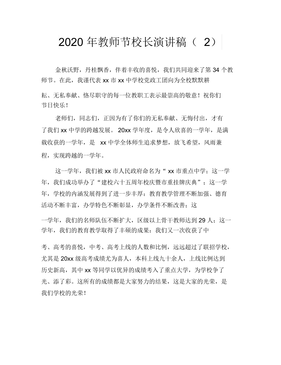 2020年教师节校长演讲稿(2)_第1页