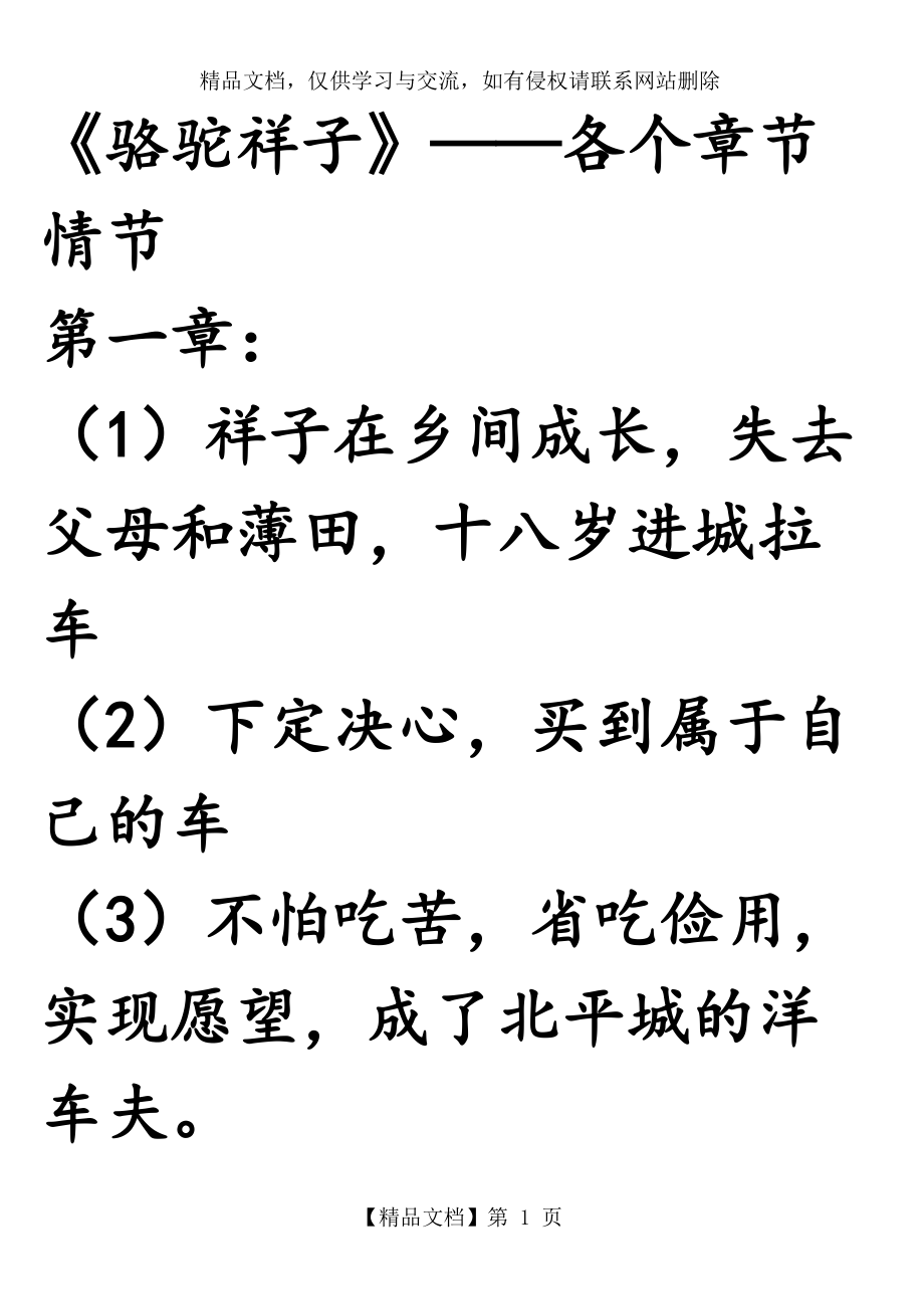 骆驼祥子各个章节情节分解