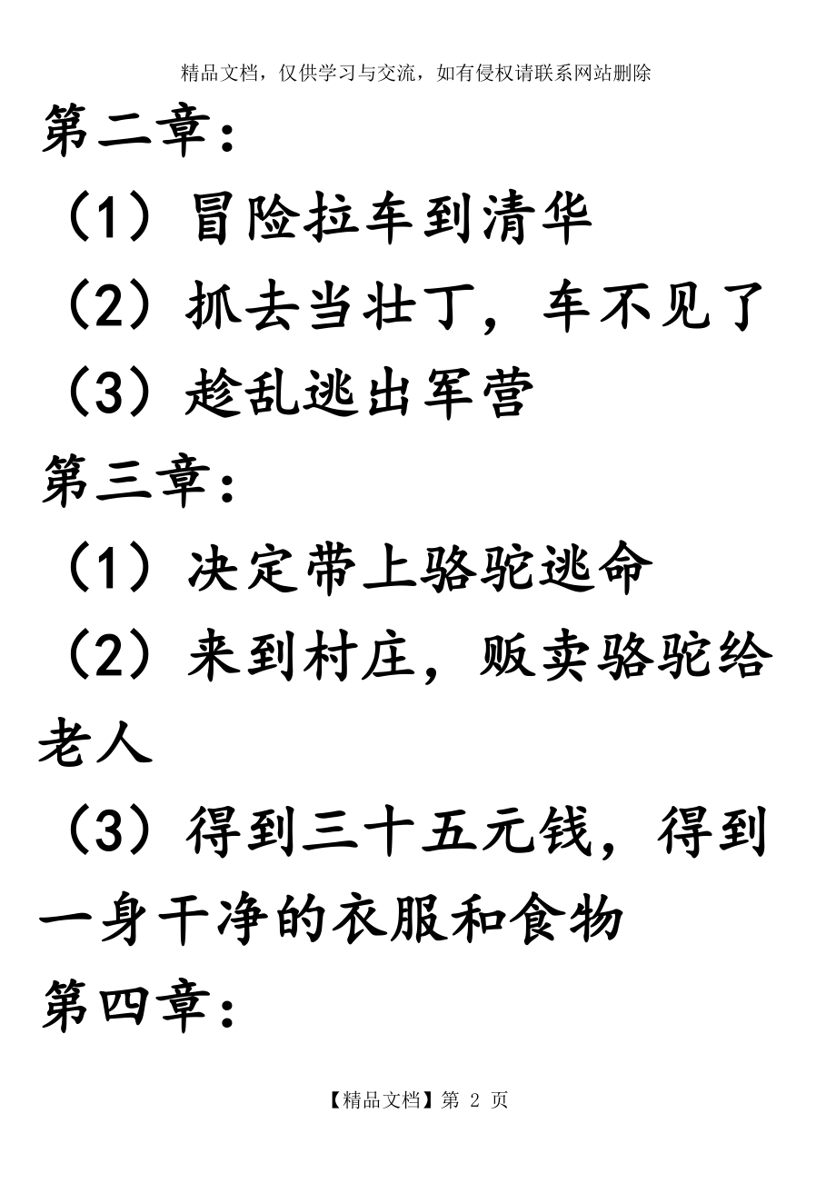 骆驼祥子各个章节情节分解