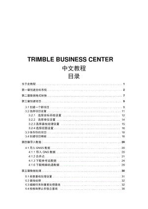 TBC中文使用手册(GPS数据处理)-XC提供